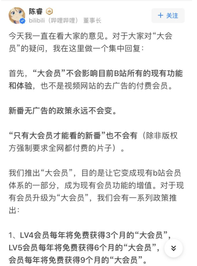 B站董事长惨遭B站主播禁言？为什么B站用户看不起陈睿？