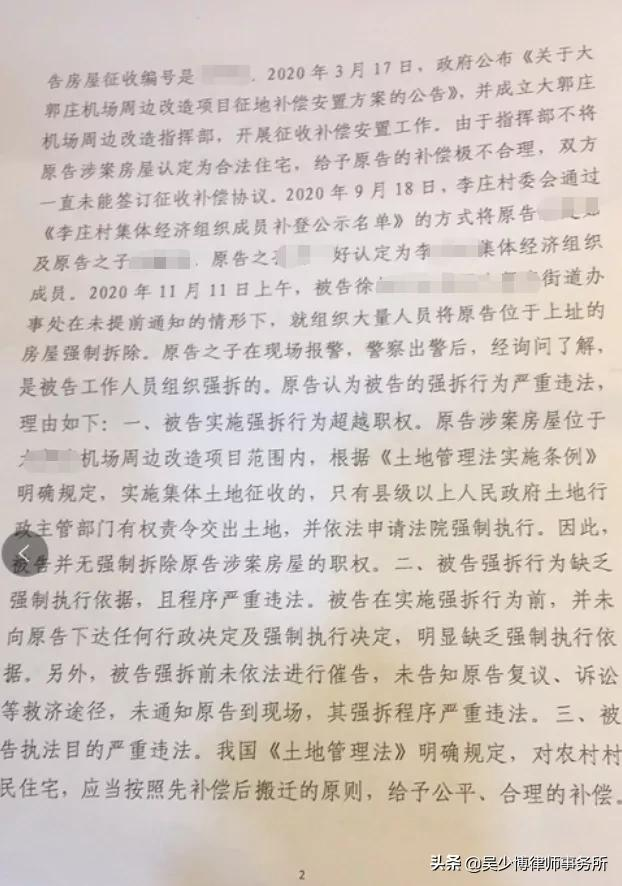 胜诉！确认在机场征地项目中对当事人房屋的强拆行为违法