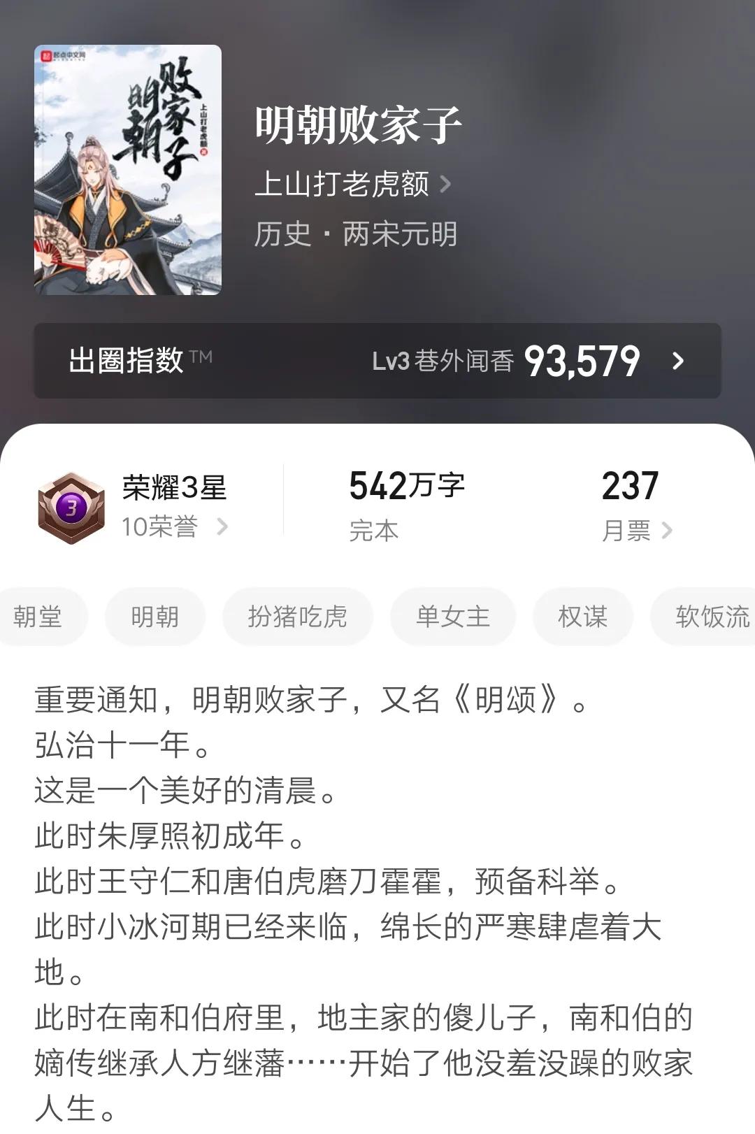 推荐五本五百万字以上历史架空小说，朝堂权谋市井民俗，书荒可看