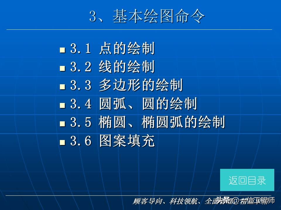 CAD基础，78页内容介绍CAD基础入门教程，值得学习