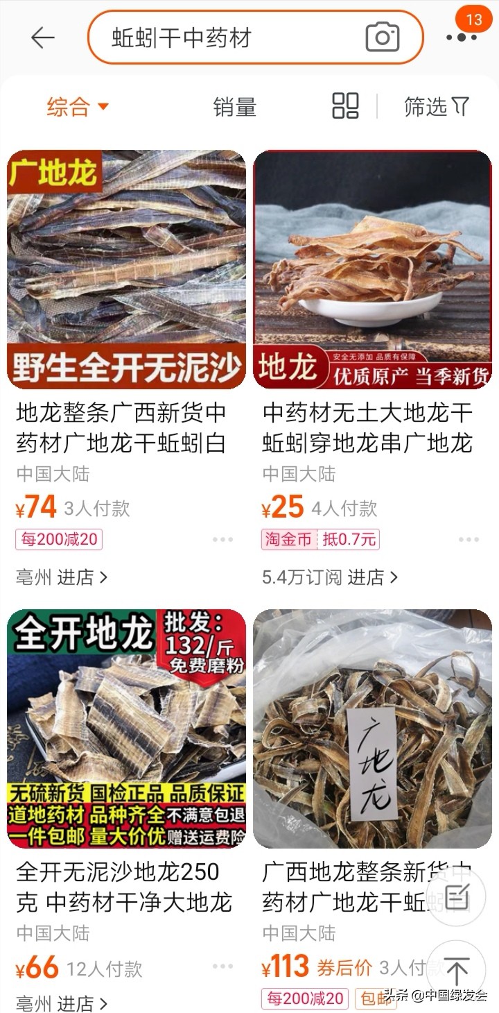 直播无底线，电机抓蚯蚓，捕杀收卖谁的错？