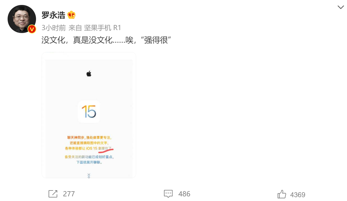 罗又“常规”的吐槽了苹果一波 评苹果ios15的推广文案:“没文化”