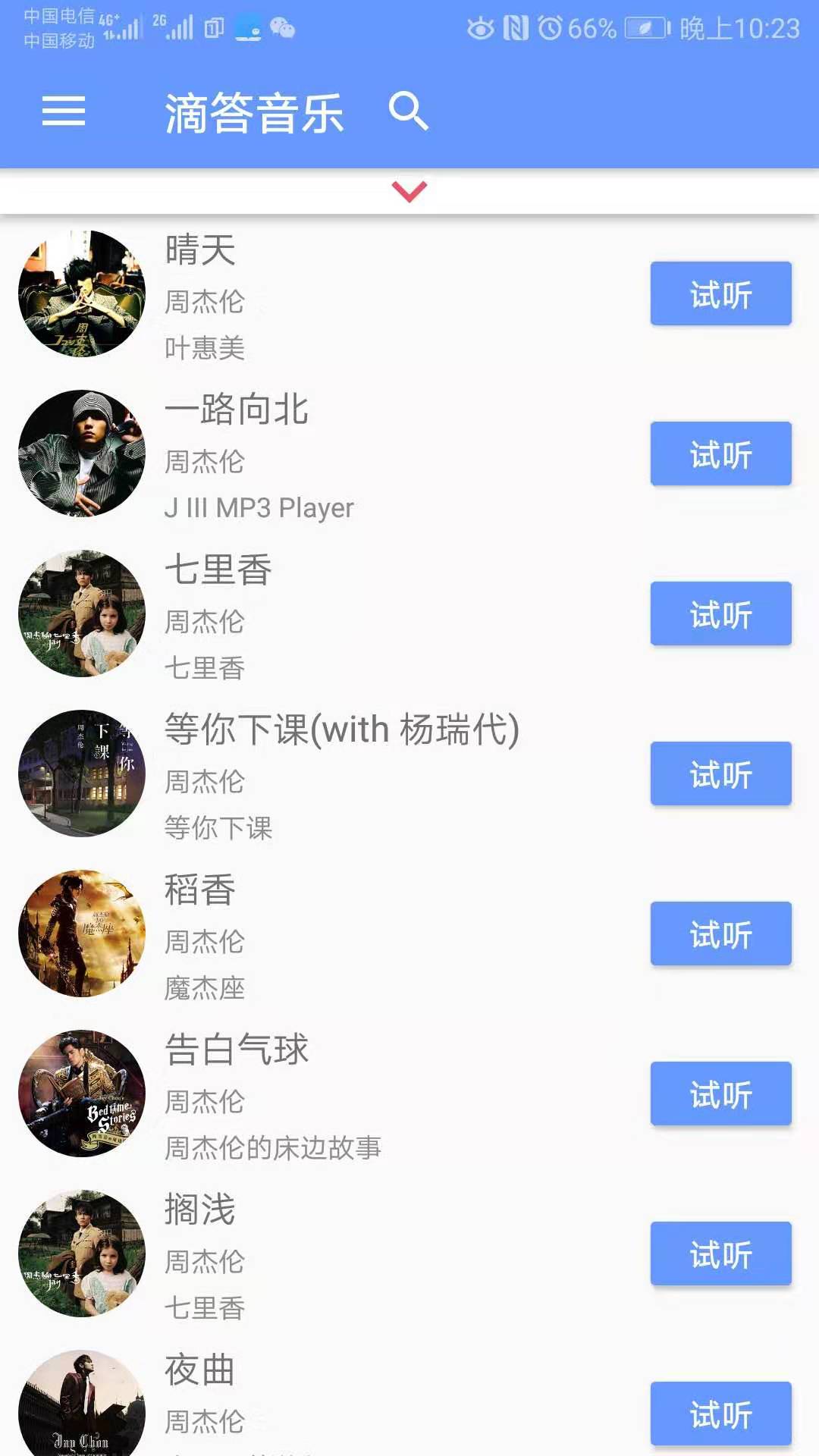 还在为会员听歌发愁？一步教你免费听歌，海量歌曲任你下