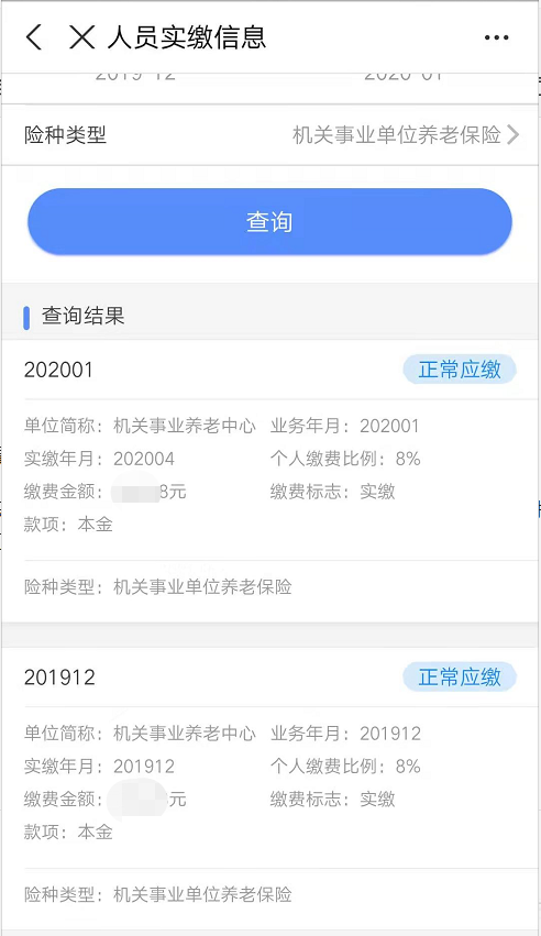 使用电子社保卡，足不出户查询社保缴费记录