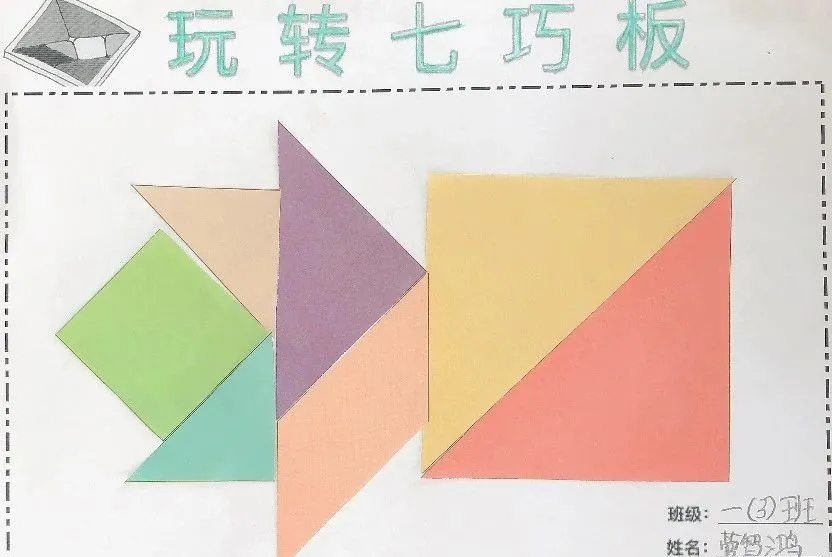【寓教于乐】敕勒川绿地小学乌兰分校一年级开展玩转七巧板趣味拼搭活动