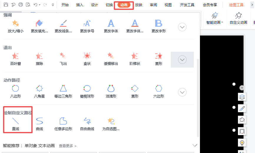 PPT技巧：怎样做出聚光灯动画效果？