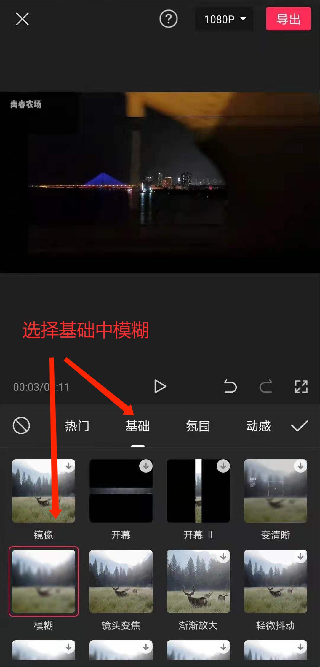 视屏剪辑，如何使用剪映去除水印