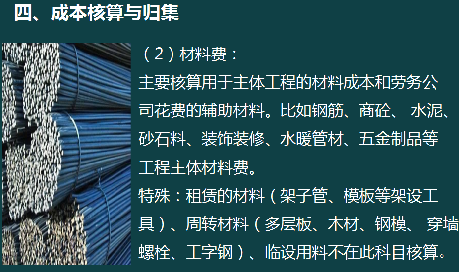 熬夜半月财务总监终于把建筑会计账务处理整理成85页，太厉害
