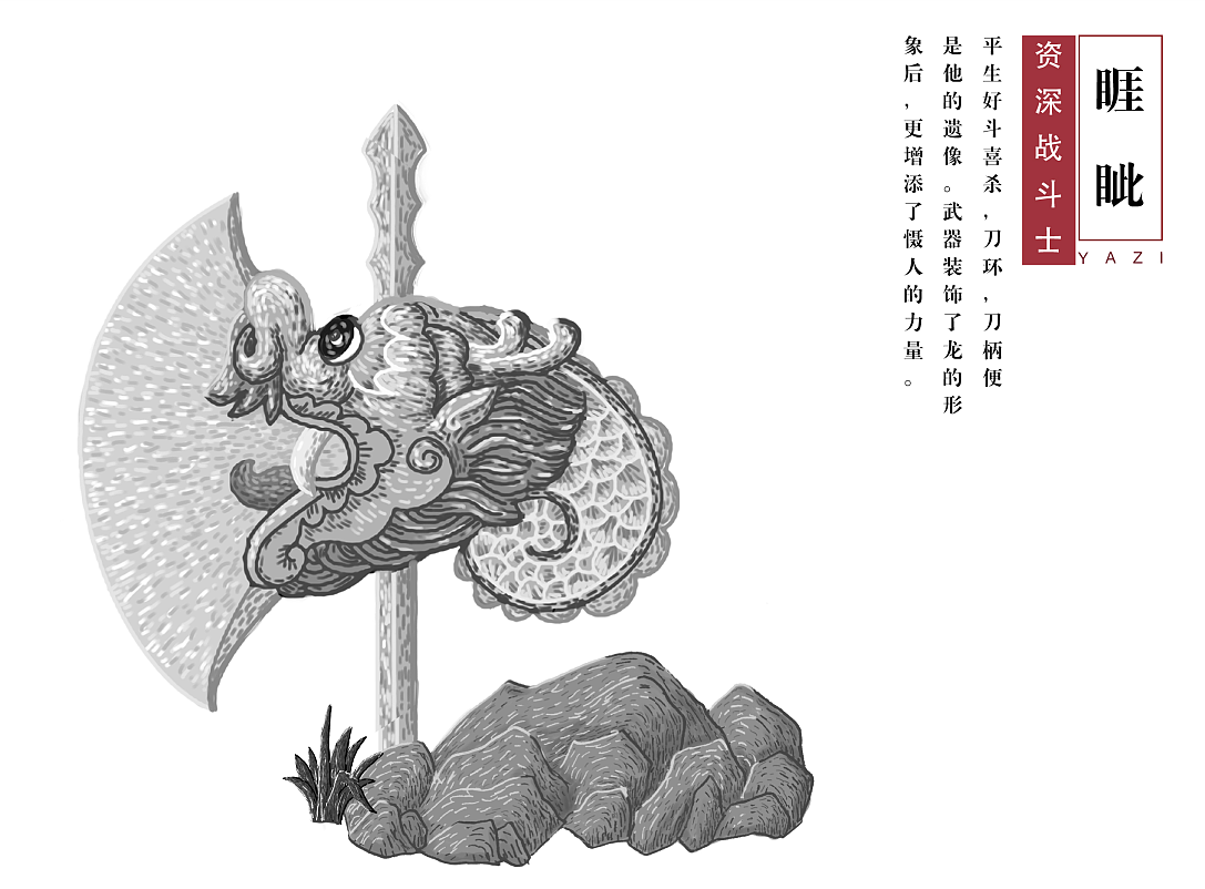 龙生九子,"睚眦必报"一词就出自二儿子,你的性格更像它们谁?