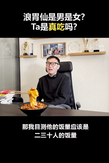 浪胃仙是男是女（网红浪胃仙的性别引争议）