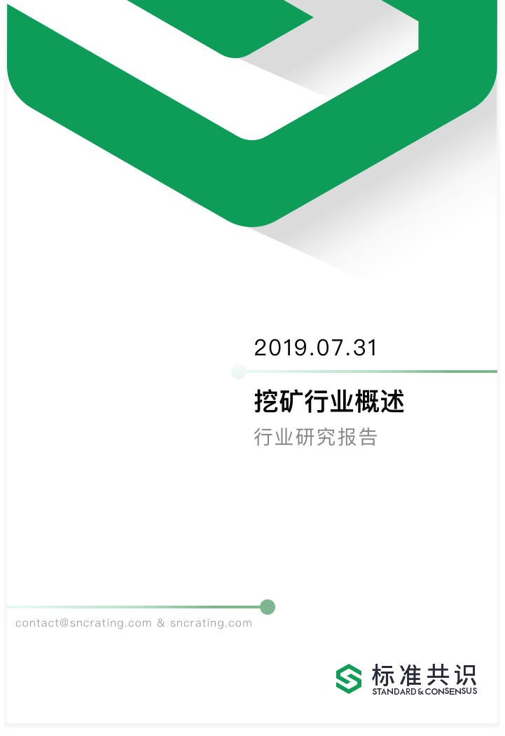 挖矿行业概述