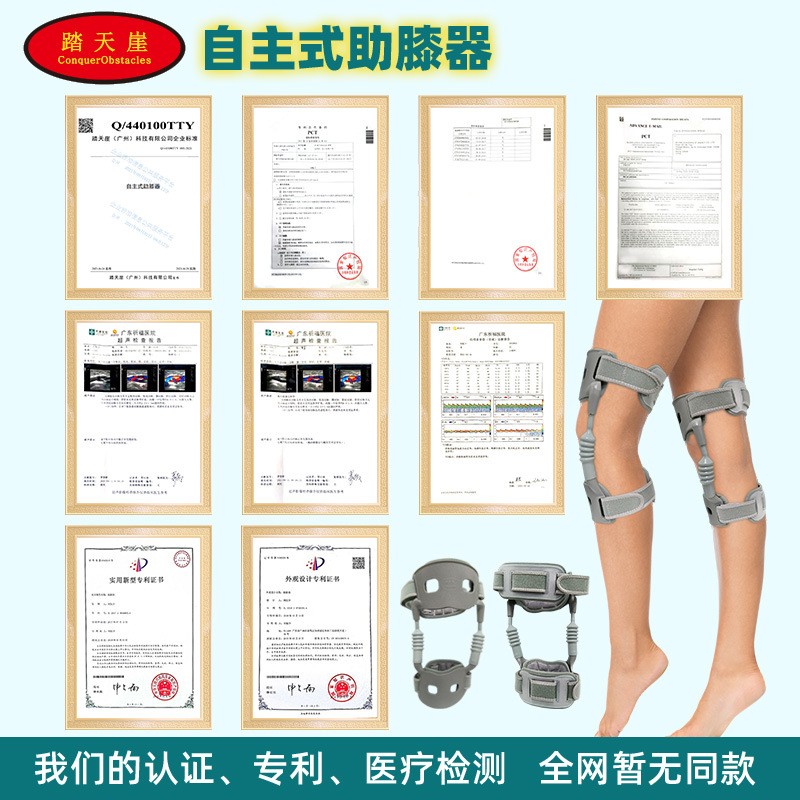 踏天崖助膝器｜助中国人的腿，走中国自己的路｜中国独创品牌