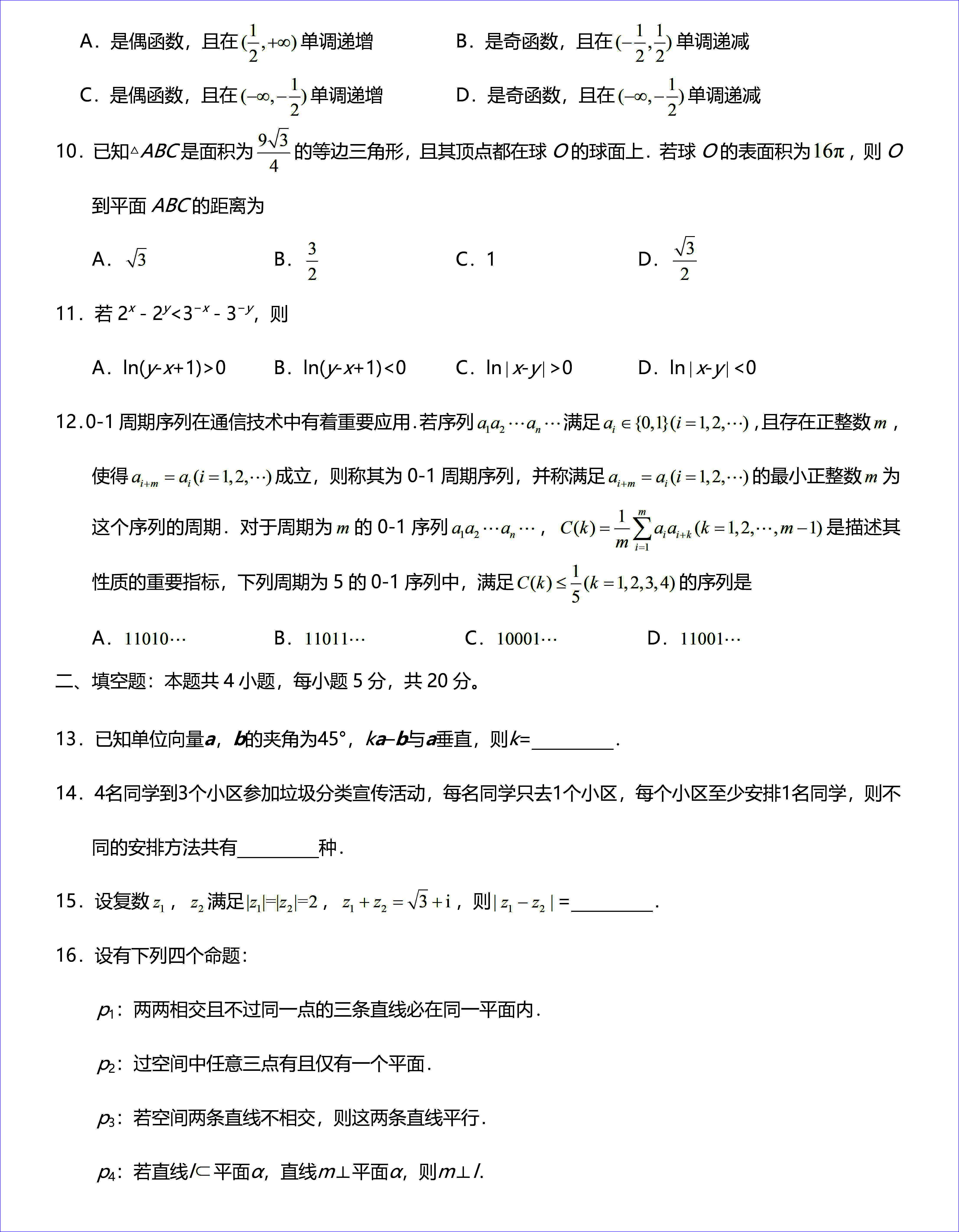 2020年高考全国二卷理科数学试题以及答案解析