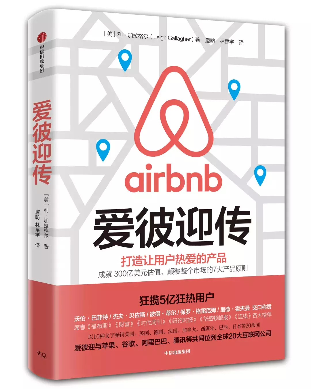 airbnb招聘（在Airbnb工作七年）