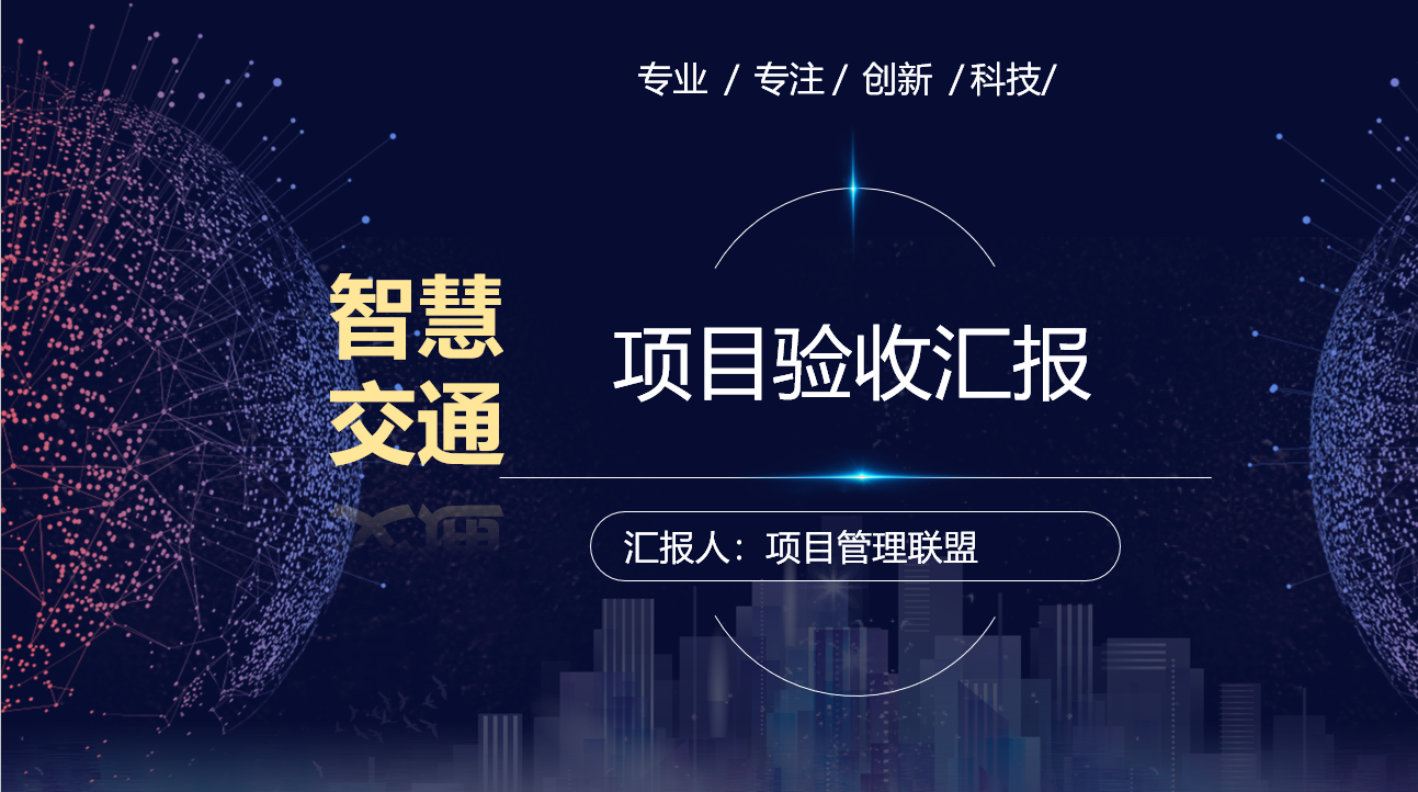 附整套ppt案例模板(项目ppt模板案例)
