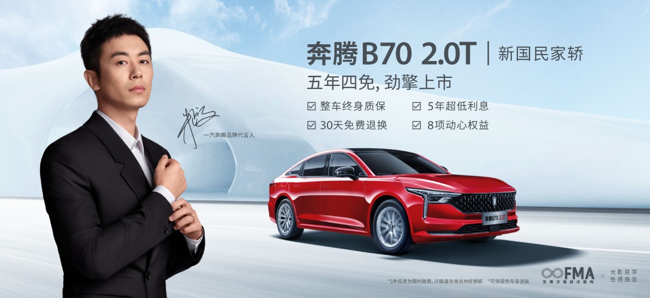 全新梅赛德斯-AMG SL发布；奔腾B70 2.0T正式上市