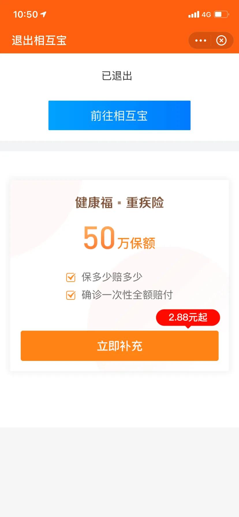 相互宝退出步骤