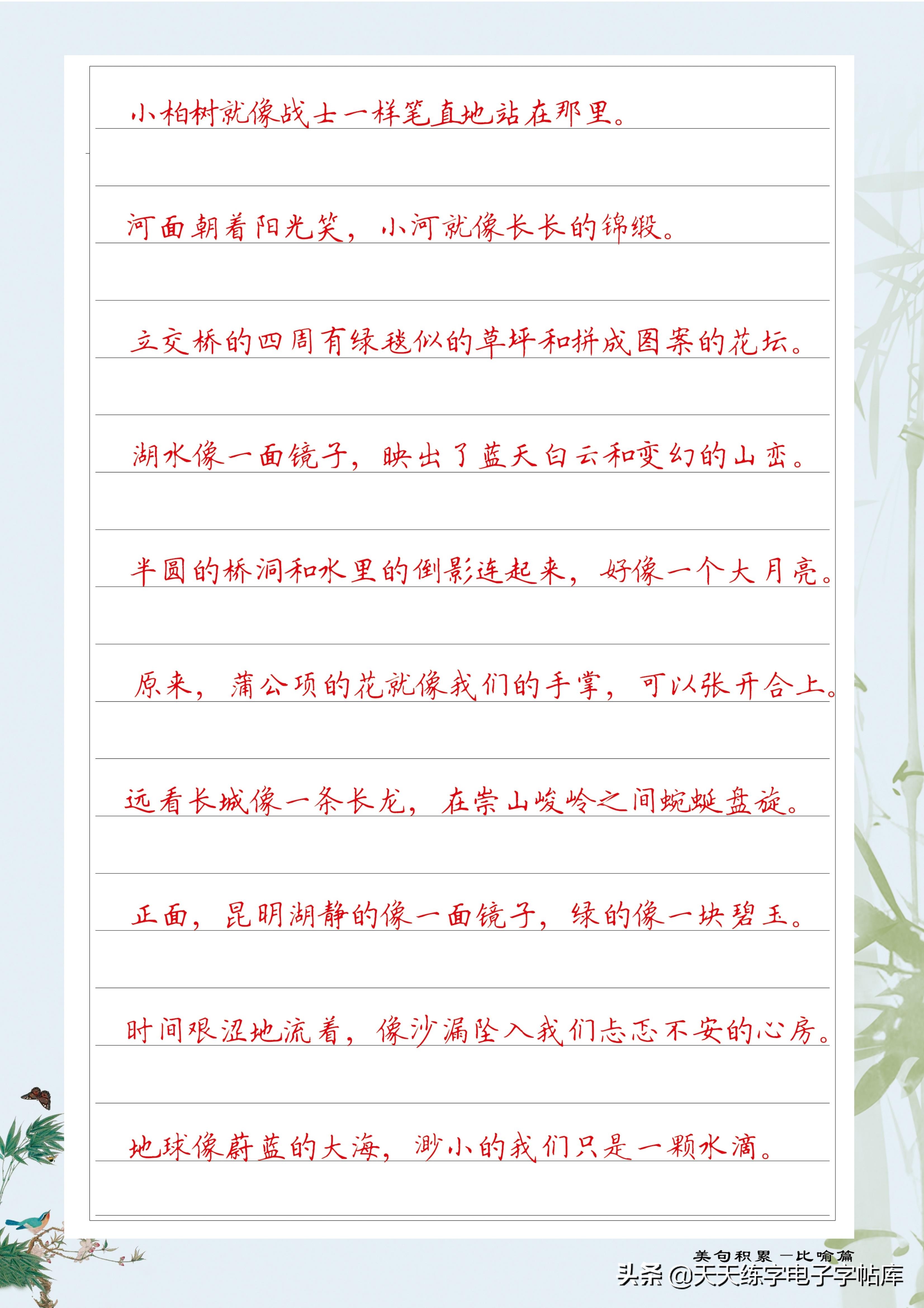 名人名言句子抄写字帖，小学生章法练习