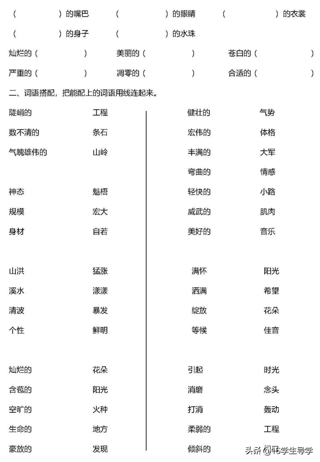 小学语文1~6年级须掌握的词语搭配，的地得组词，练习题专项训练
