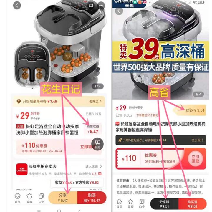 2021年省钱的返利app排名！购物返利平台哪个佣金高？ 精华干货 第5张