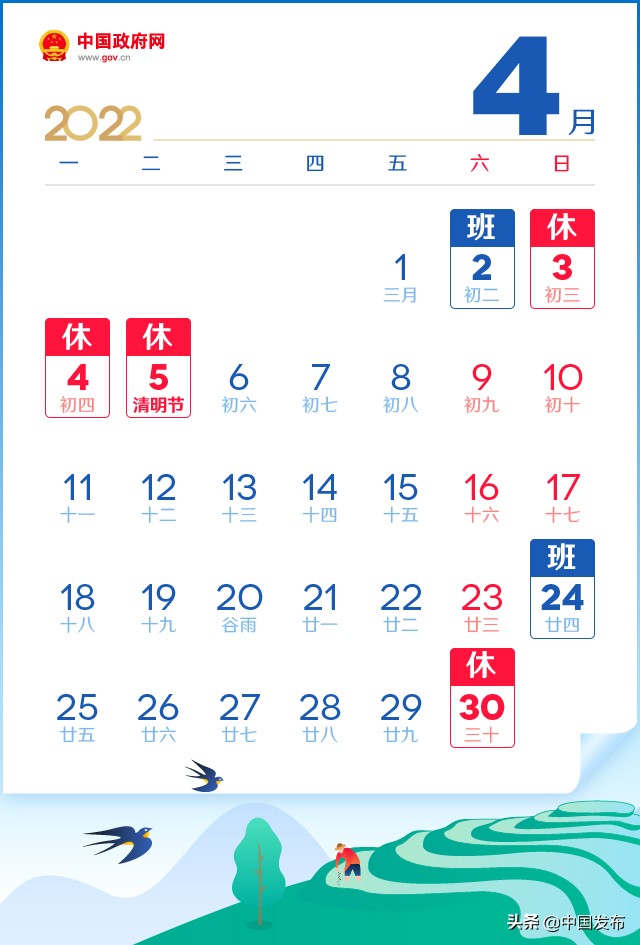 中國發布丨2022年節假日安排出爐：勞動節連休5天 春節前、國慶后連上7天班