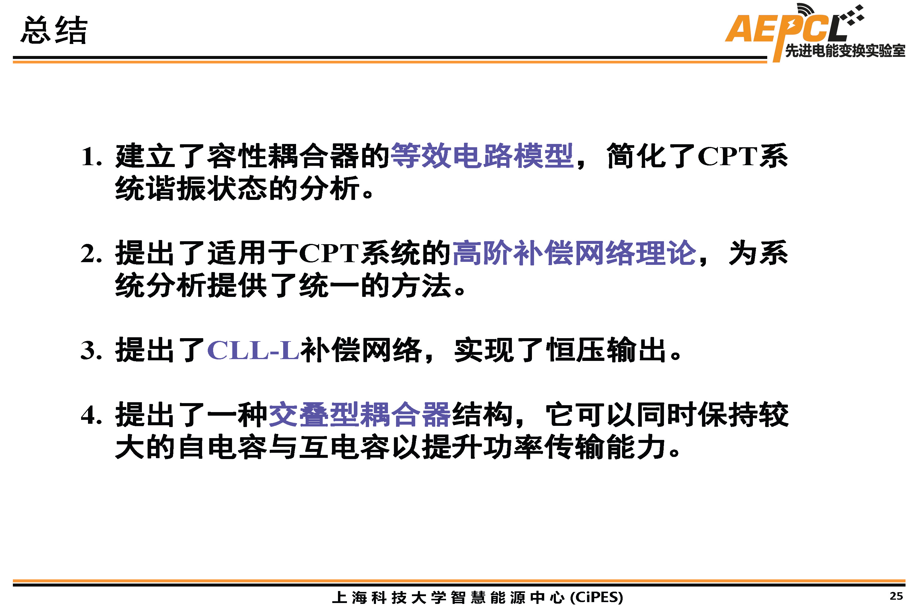 上海科技大學傅旻帆研究員：電場耦合器的模型與結構設計