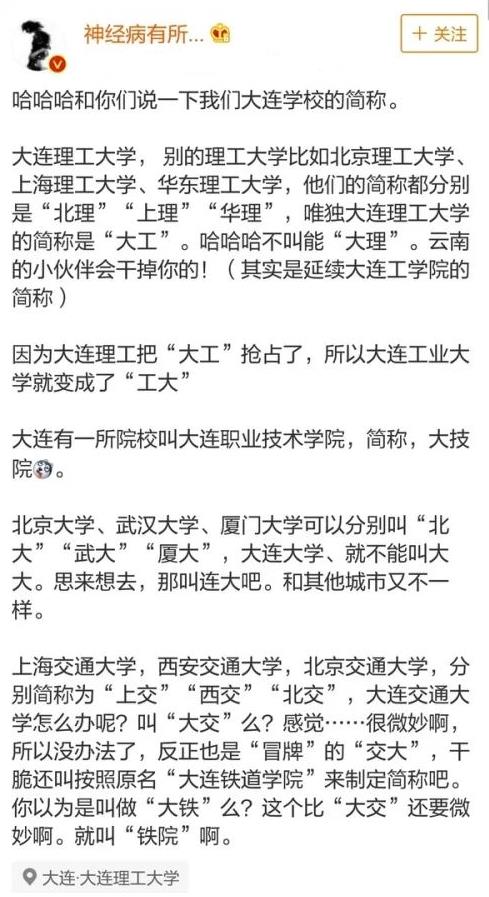 大学生提起学校脸红了，校名简称引发误会，黑龙江的大学尴尬了