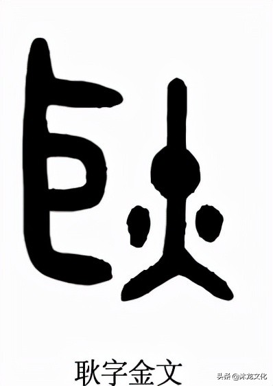 寻根问祖——百家姓之"耿"姓