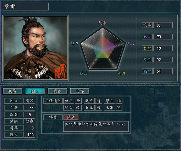 三国志11修改器sire2.0d特技修改详解二：拱戍、威风、扫荡