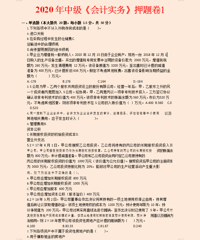 会计中级倒计时6天！考前15套考试押题，帮你3门80分