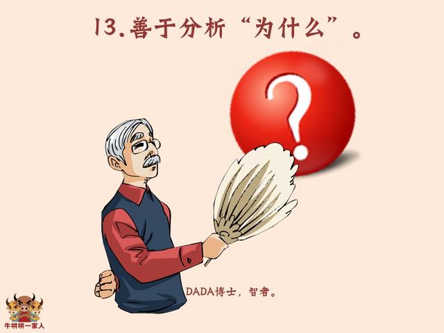 那些在社会上混得好的人，都有这十四个顶级思维