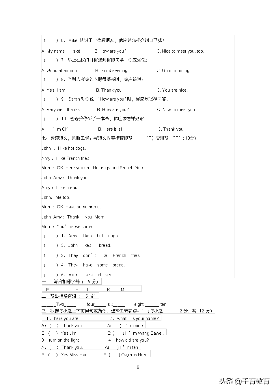 北师大版三年级英语上册期末复习知识点