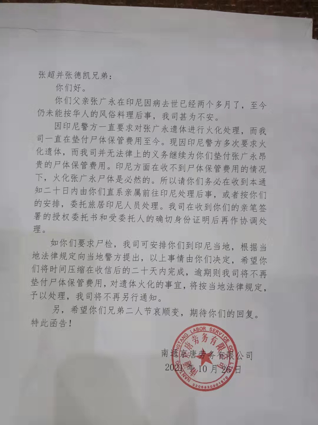 福建青山印尼钢铁招聘（印尼中国劳工实录）