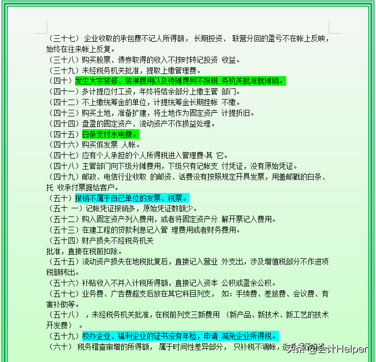 财务总监用60种合理避税方法和107个节税技巧，竟节税80w，佩服