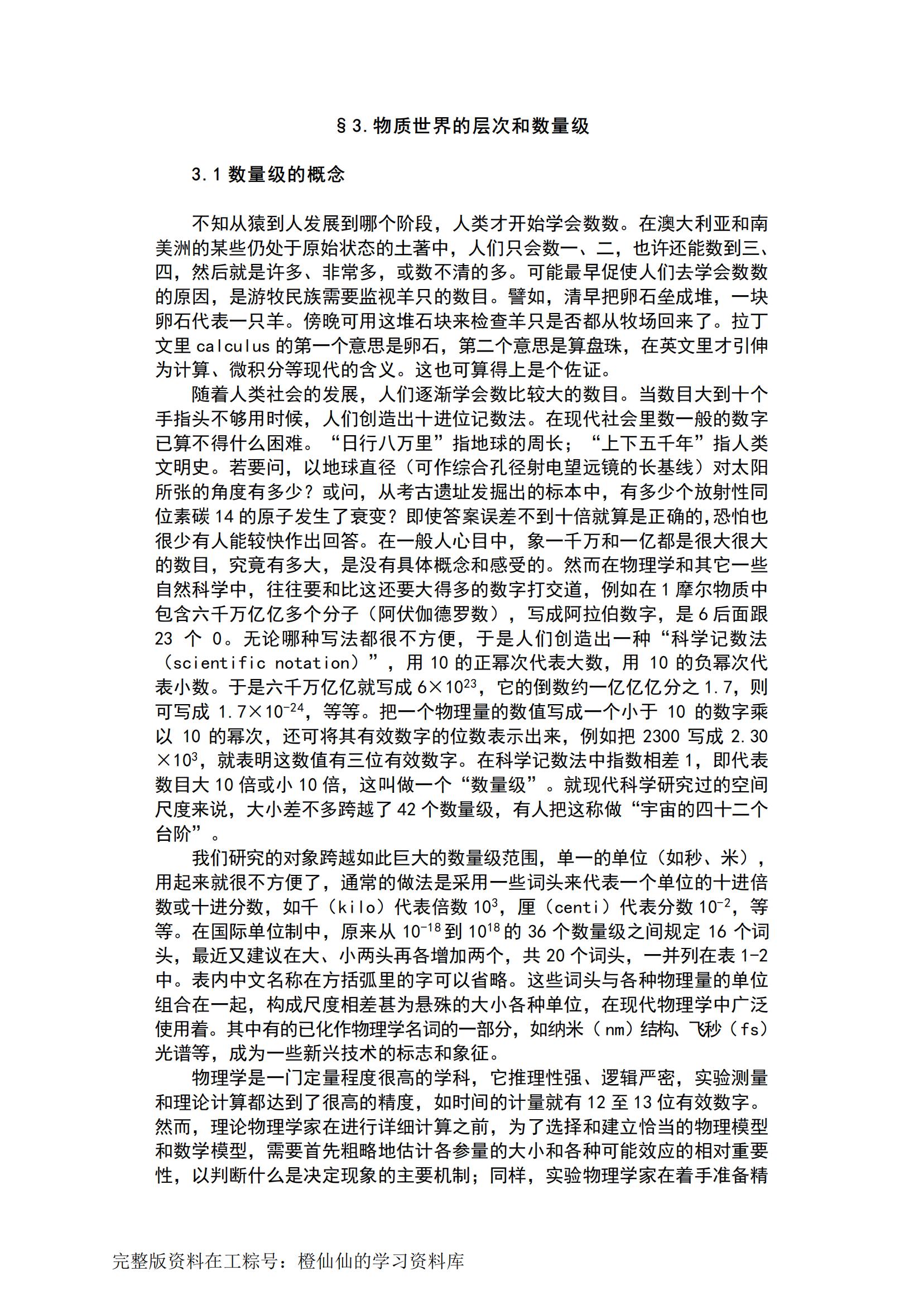 508页新概念高中物理：物理教程(力学)，一手掌握超全物理知识
