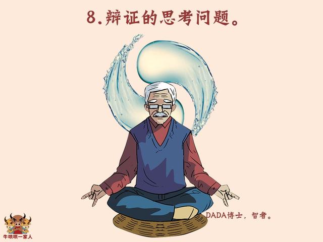 那些在社会上混得好的人，都有这十四个顶级思维