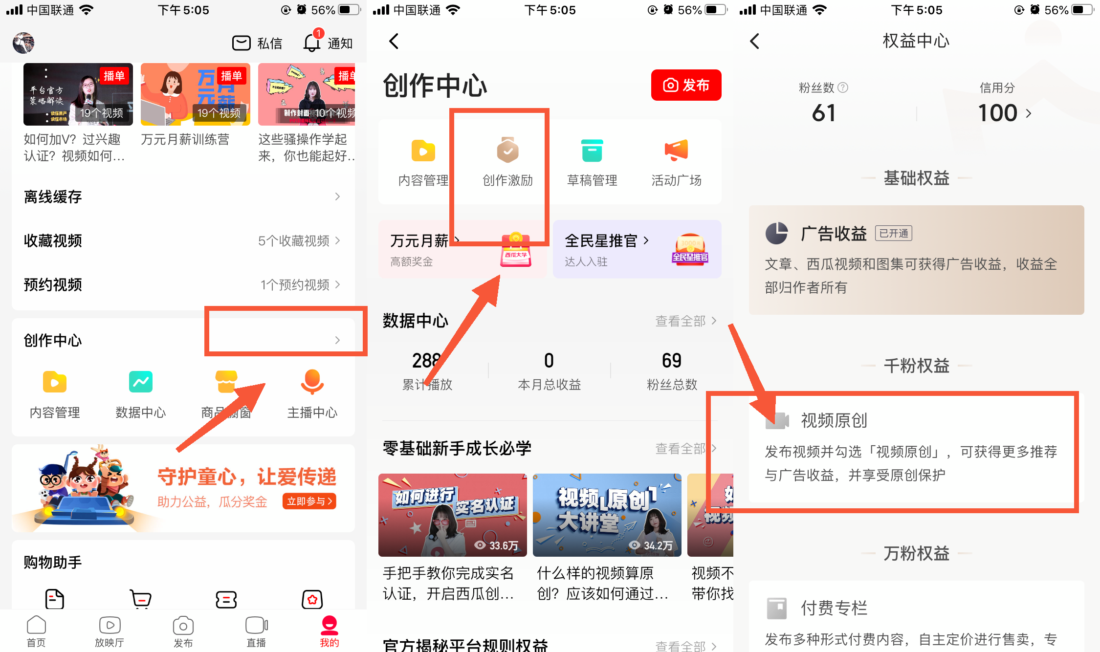 怎么注册西瓜账号（关于西瓜视频原创规则变化公告）