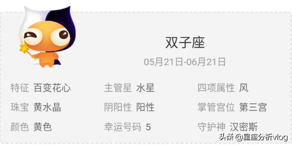 双子座对性的态度 双子座对性的态度好吗 周易天地