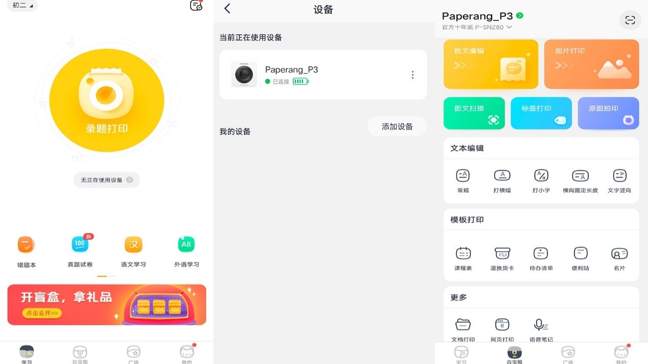 618学生好物推荐，喵喵机P3便携错题打印机开箱