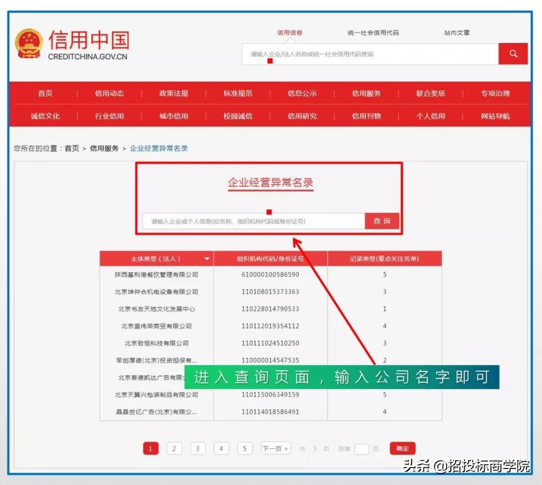 “企业经营异常名录”如何查询？