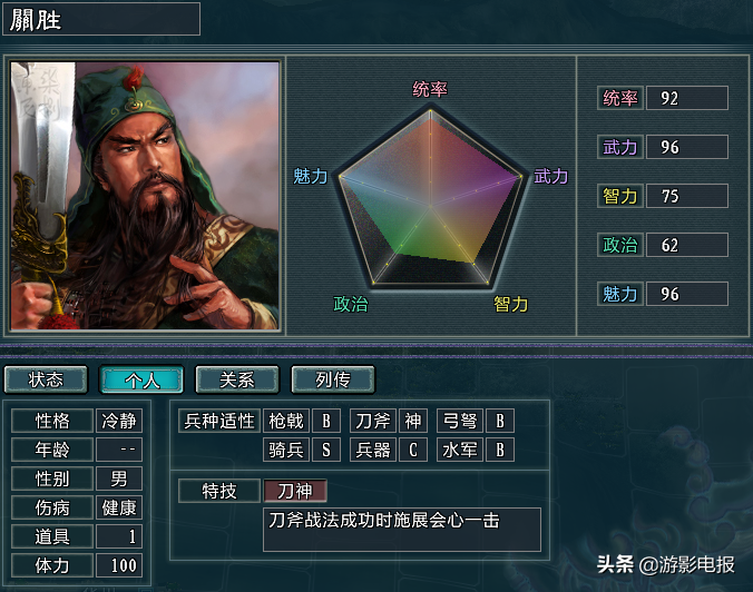 三国志11《水浒》游戏 卢俊义吴用对标吕布诸葛亮 那么宋江模板是谁