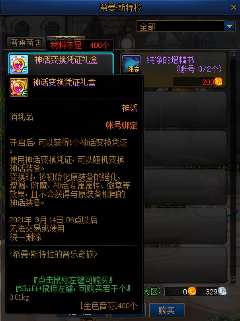 DNF：可一直转到心仪神话，新活动希曼音乐之旅活动前瞻