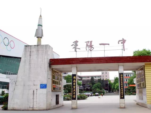 杜甫之墓！耒阳一中，文化“底蕴”吗？