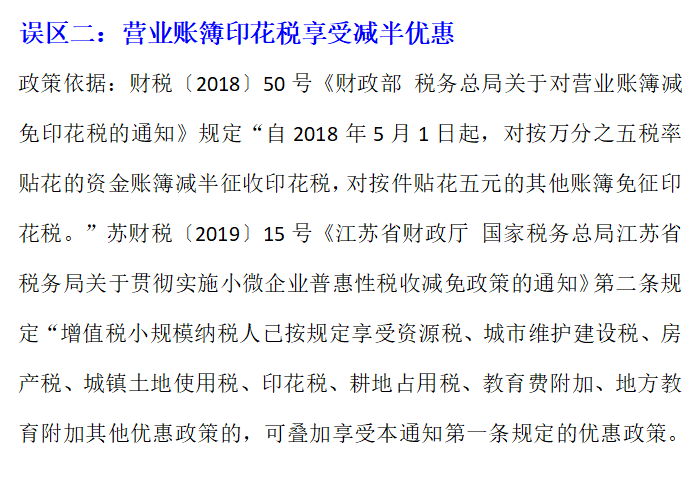 房屋租赁合同怎么缴纳印花税？印花税缴纳有哪些误区？快瞅瞅