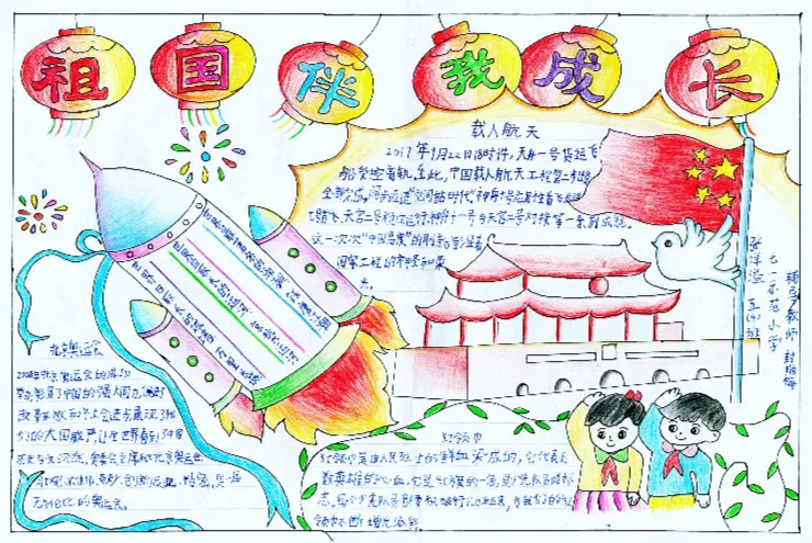 金秋颂歌迎国庆，巧手绘出爱国心。
