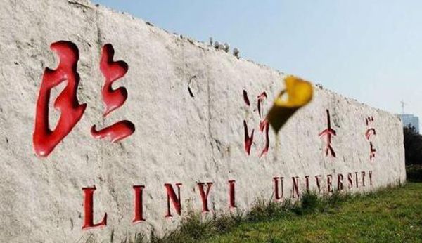 “考研神校”曲阜师大和临沂大学联手建设“双一流”？怎么联手？