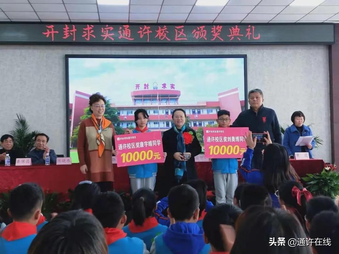 求实·通许 开封求实通许校区颁奖典礼