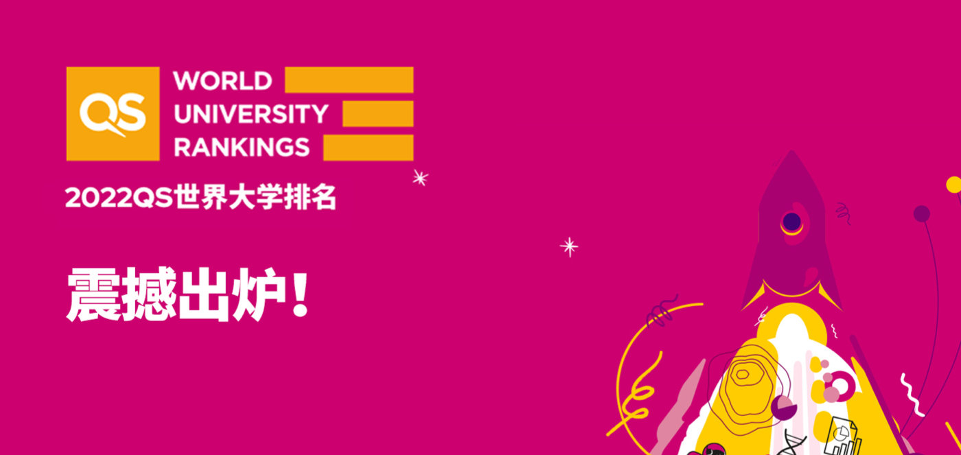 2022年QS世界大学排名发布！清华北大冲进前20，东京大学23名
