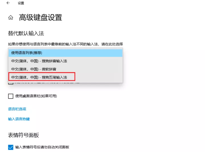 Win10系统有三个输入法，如何将五笔记输入法设置为默认输入