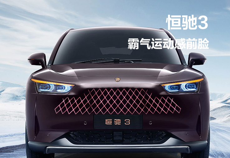 恒驰的发布，有点燃